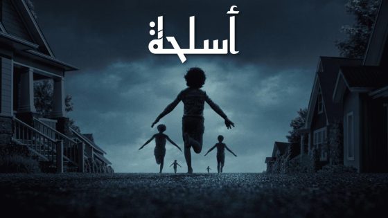 حصريا شاهد فيلم Weapons 2025 مدبلج كامل HD
