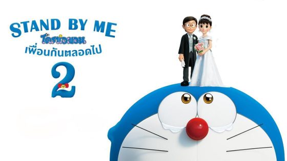 حصريا شاهد فيلم Stand By Me Doraemon 2 2020 مترجم كامل HD