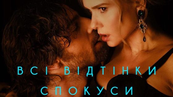 حصريا شاهد فيلم All Shades of Temptation 2026 مترجم كامل HD
