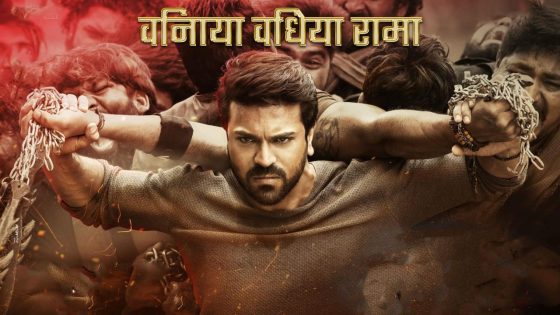 حصريا شاهد فيلم Vinaya Vidheya Rama 2019 مترجم كامل HD