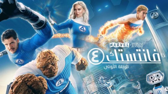 حصريا شاهد فيلم The Fantastic Four: First Steps 2025 مدبلج كامل HD