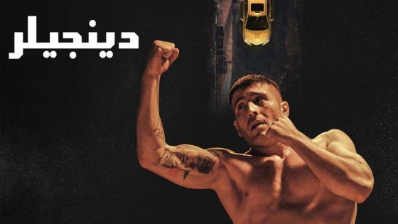 حصريا شاهد فيلم Dengeler 2024 مدبلج كامل HD