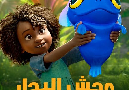 حصريا شاهد فيلم وحش البحار 2022 مدبلج بالمصري