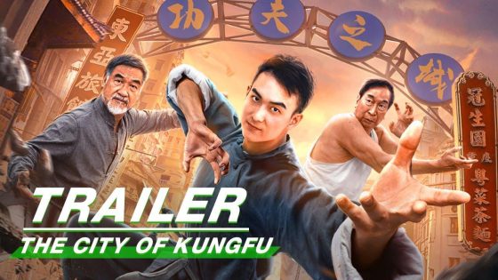 حصريا شاهد فيلم The City Of Kungfu 2020 مترجم كامل HD