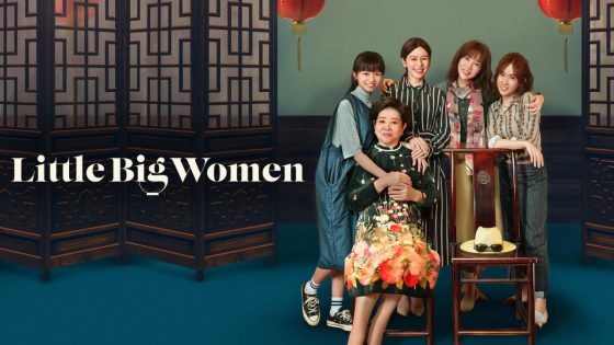حصريا شاهد فيلم Little Big Women 2020 مترجم كامل HD