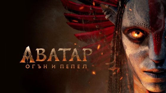 حصريا شاهد فيلم Avatar: Fire and Ash 2025 مدبلج مصري كامل HD