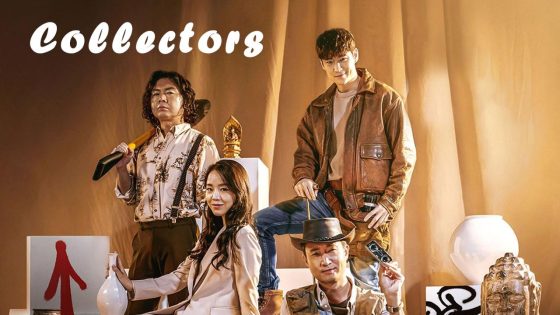 حصريا شاهد فيلم Collectors 2020 مترجم كامل HD