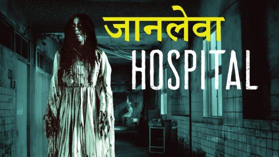 حصريا شاهد فيلم Hospital 2020 مترجم كامل HD