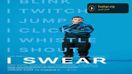 حصريا شاهد فيلم I Swear 2025 مترجم