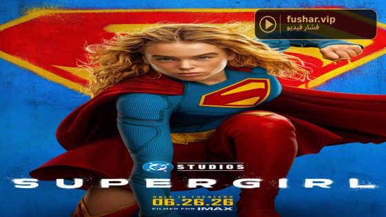 حصريا شاهد فيلم Supergirl 2026 مترجم