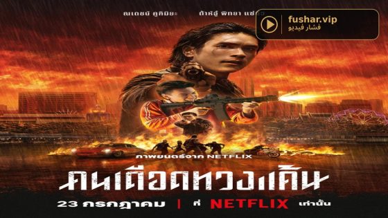 حصريا شاهد فيلم The Debt Collector 2026 مترجم