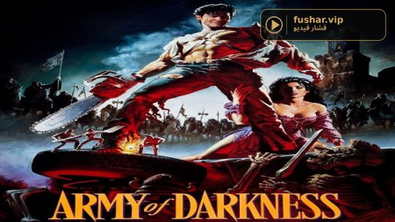 فيلم Army of Darkness 1992 مترجم