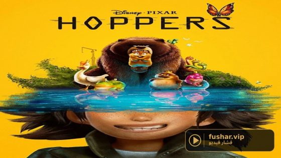 فيلم Hoppers 2026 مترجم