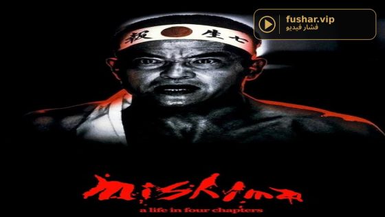 فيلم Mishima A Life in Four Chapters 1985 مترجم