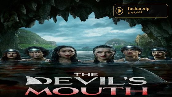 فيلم The Devils Mouth 2026 مترجم