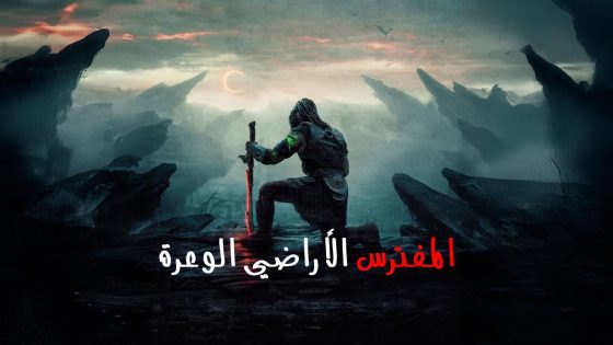 حصريا شاهد فيلم Predator: Badlands 2025 مدبلج كامل HD