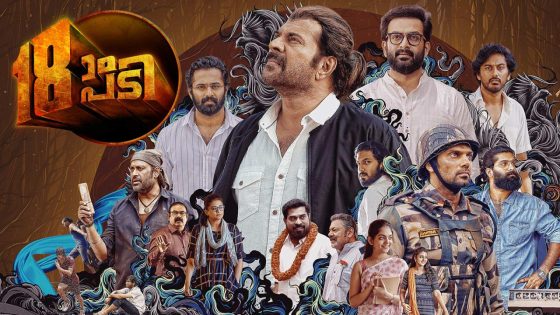 حصريا شاهد فيلم Pathinettam Padi 2019 مترجم كامل HD