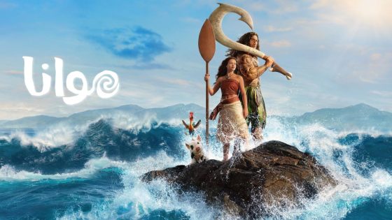 حصريا شاهد فيلم Moana 2026 مدبلج كامل HD