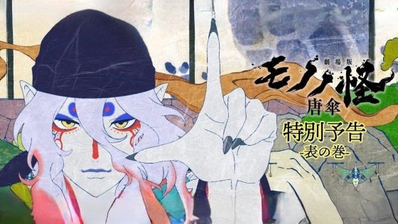 حصريا شاهد فيلم Mononoke Movie: Paper Umbrella 2024 مترجم كامل HD