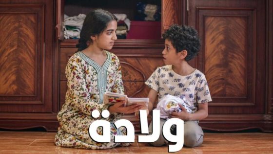 حصريا شاهد فيلم ولادة (2017) HD