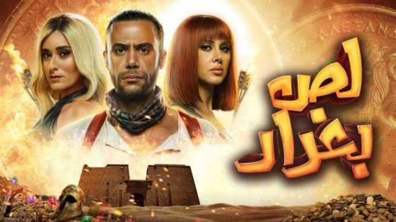 حصريا شاهد فيلم لص بغداد (2020) HD