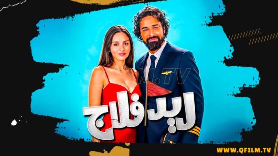 حصريا شاهد فيلم ريد فلاج (2026) HD