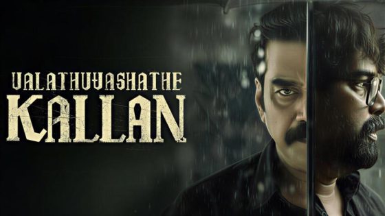 حصريا شاهد فيلم Valathu Vashathe Kallan 2026 مترجم HD